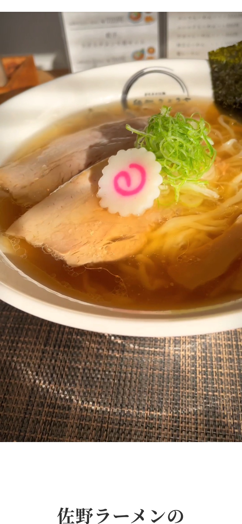 麺処りょうやの実際の制作画面・スマートフォン表示